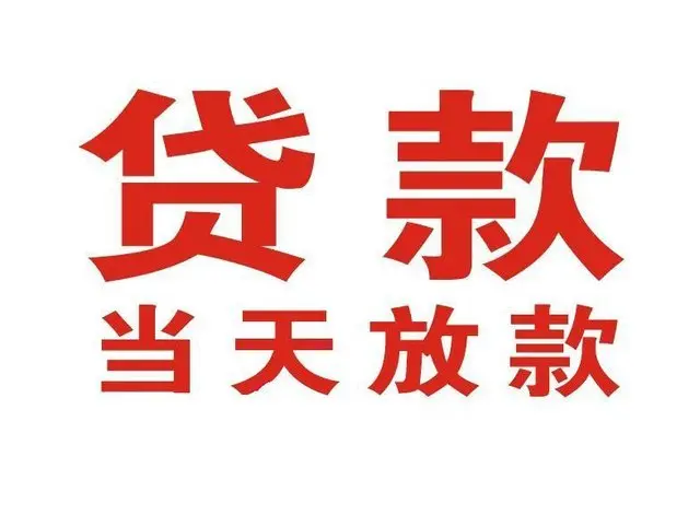 多宝镇押车借贷|多宝镇附近押车借钱电话|多宝镇父母车抵押贷款